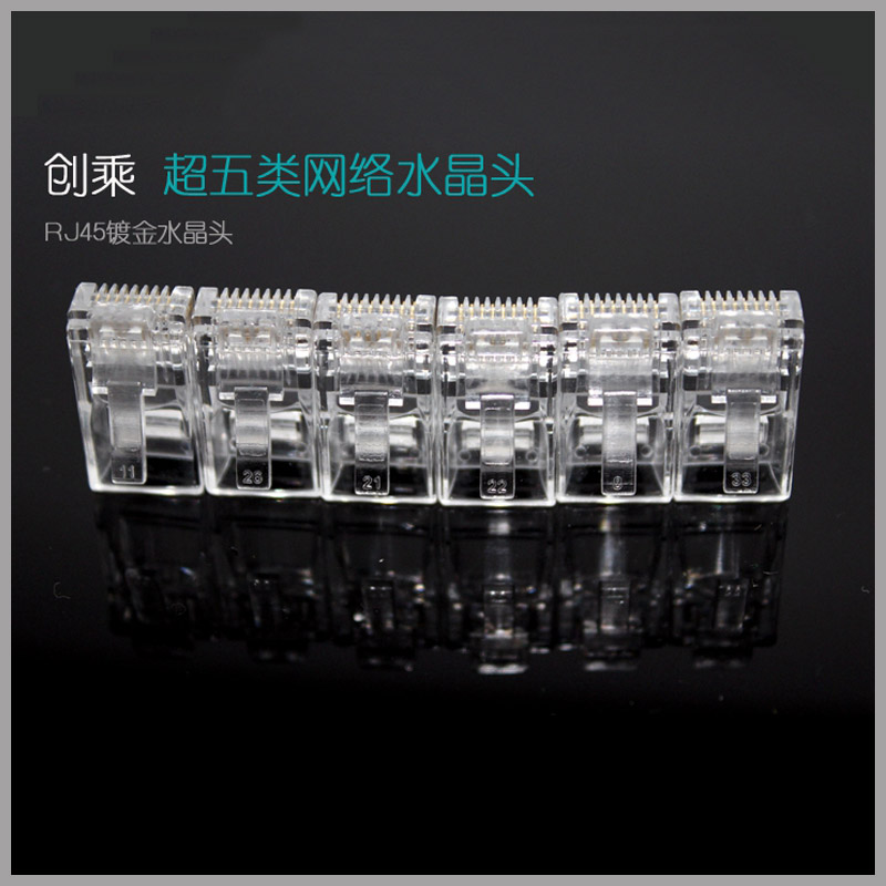 创乘 RJ45 超五类网络水晶头CC049 20只/包